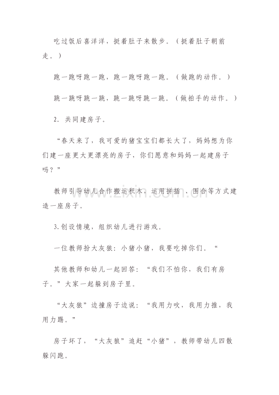 幼儿园小班体育活动：小猪盖房子.doc_第2页