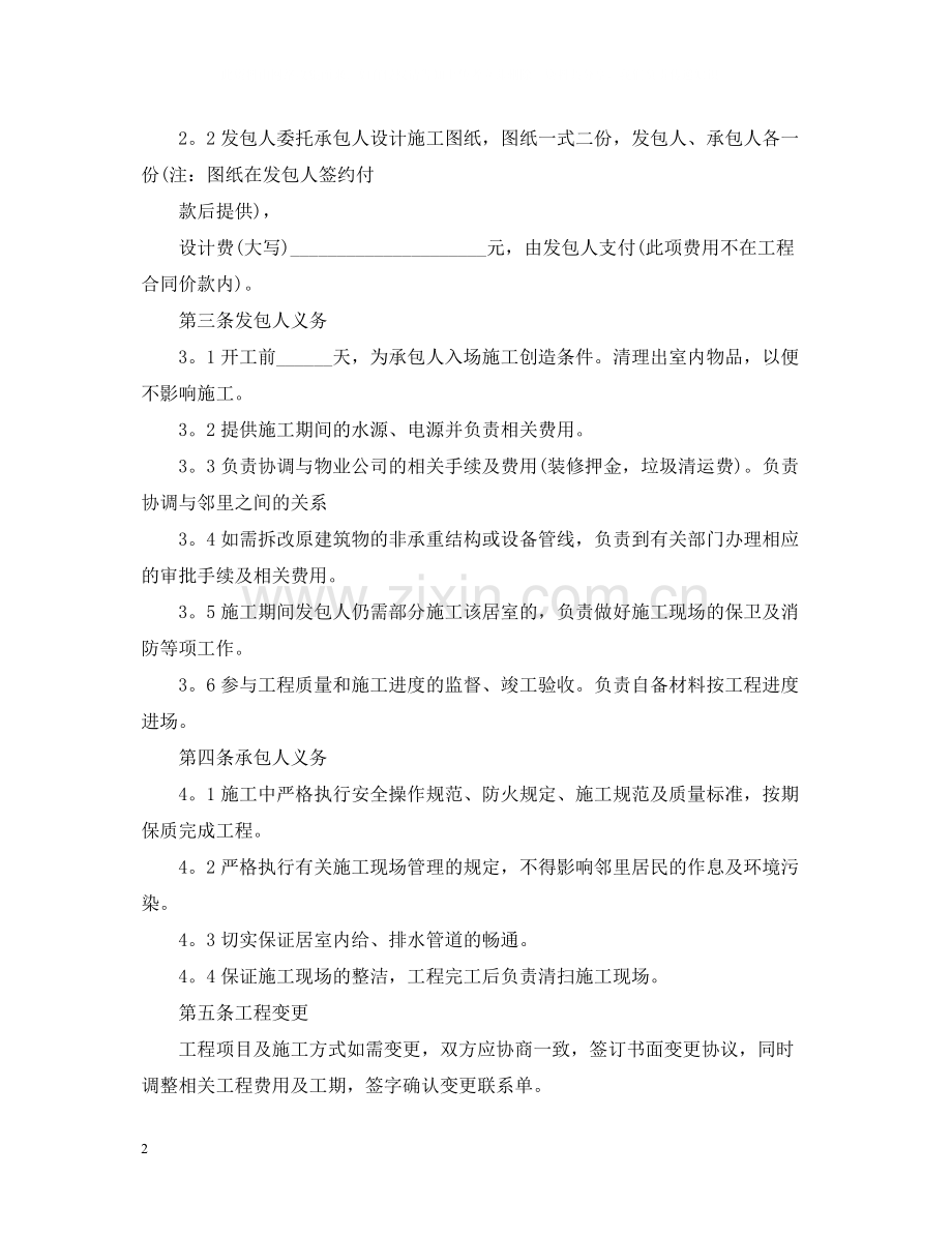 装修施工合同范本2.docx_第2页