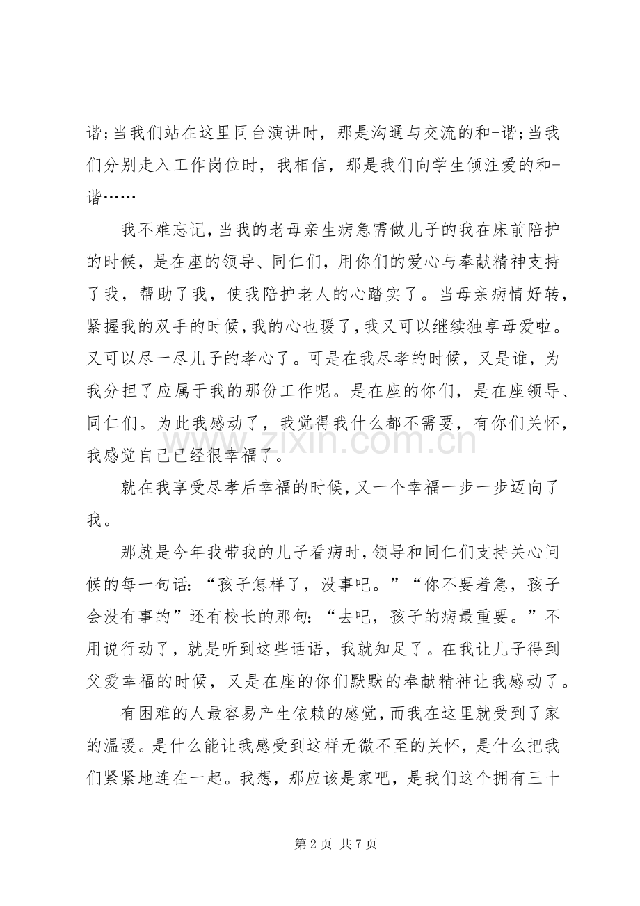 “以校为家”演讲稿范文.docx_第2页