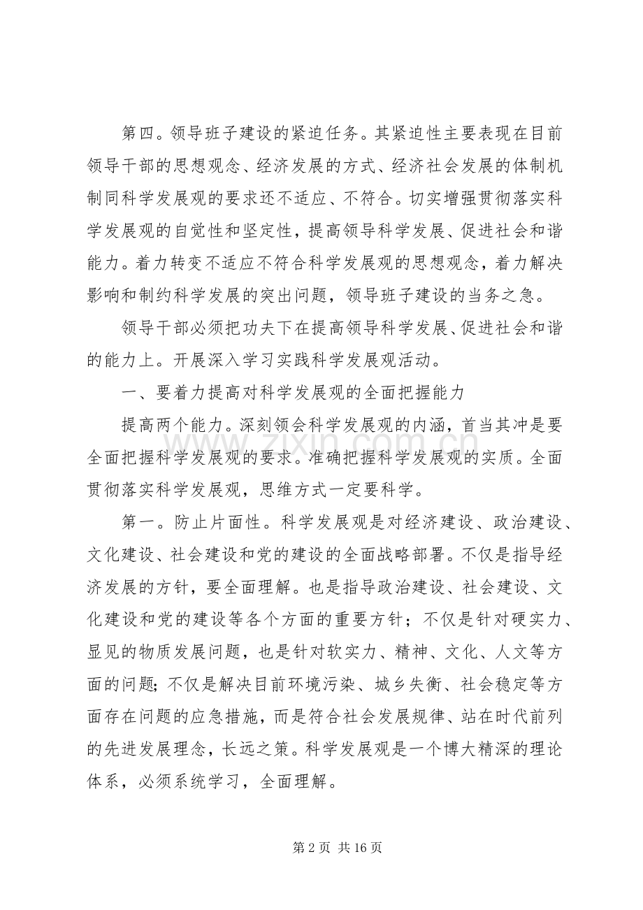 书记在处级能力培训大会发言稿.docx_第2页