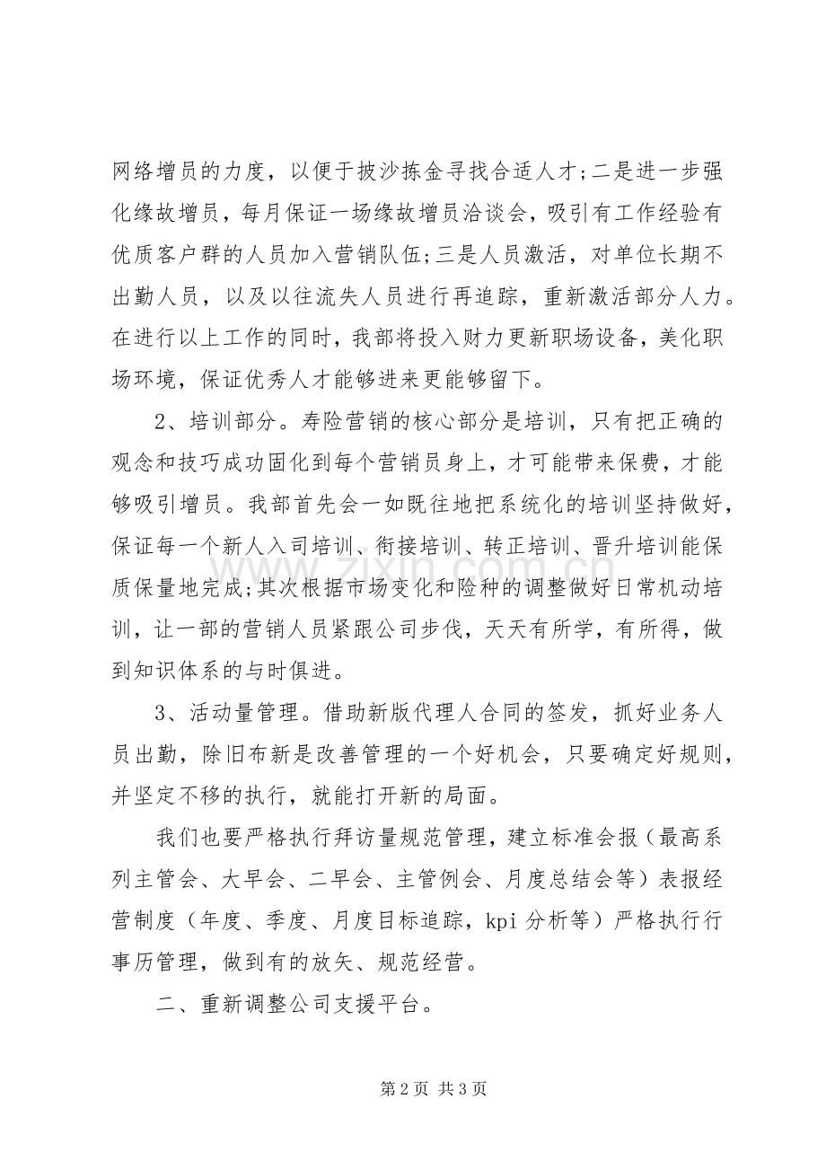 增员表态发言.docx_第2页