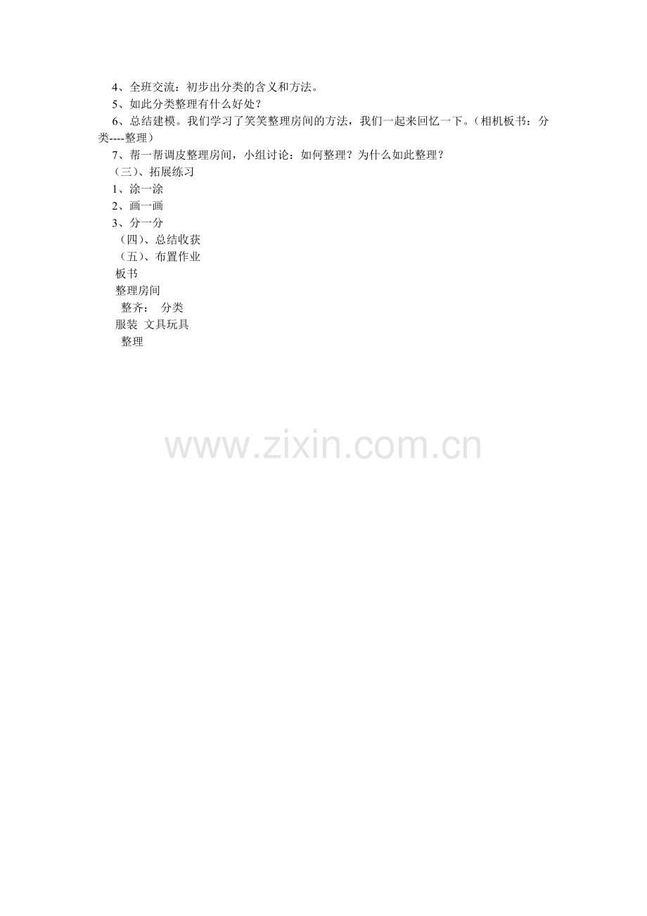 我学会了整理房间,我学会了整理房间作文600字.doc_第2页