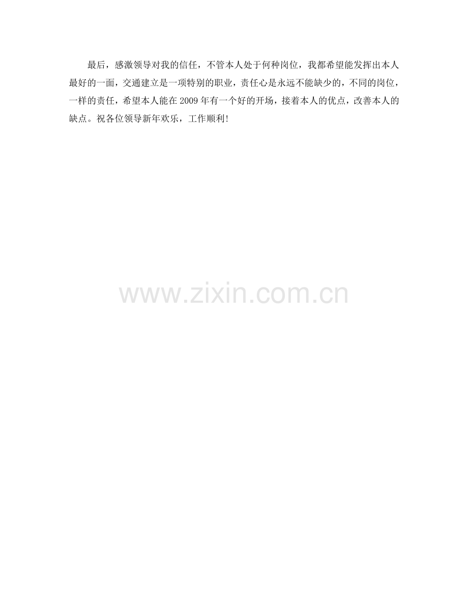 交通建设年度个人工作自我参考总结（通用）.doc_第2页
