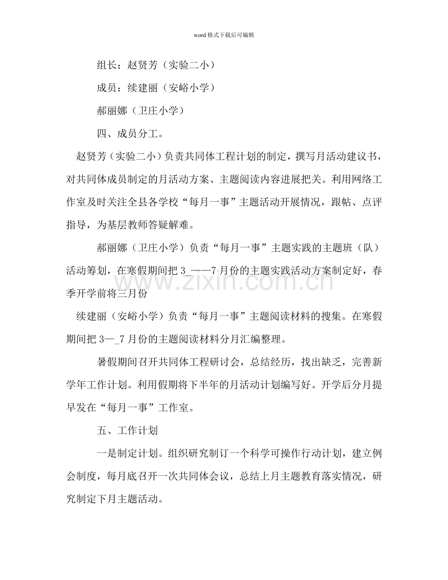 “每月一事”共同体行动参考计划.doc_第2页