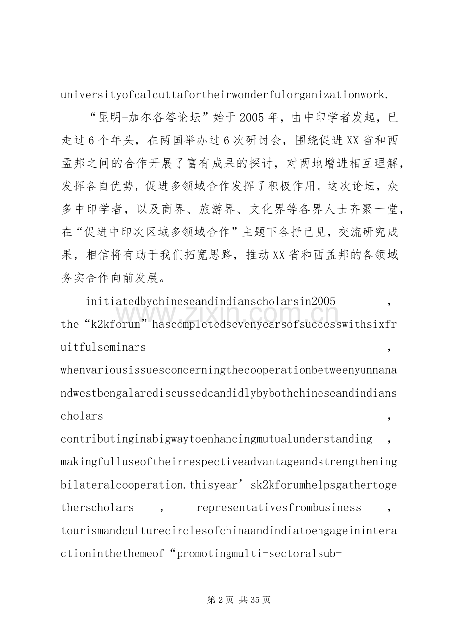 张利忠总领事在“第7届昆明—加尔各答论坛”上的演讲致辞.docx_第2页