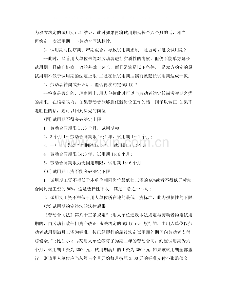 劳动合同约定试用期注意事项.docx_第2页