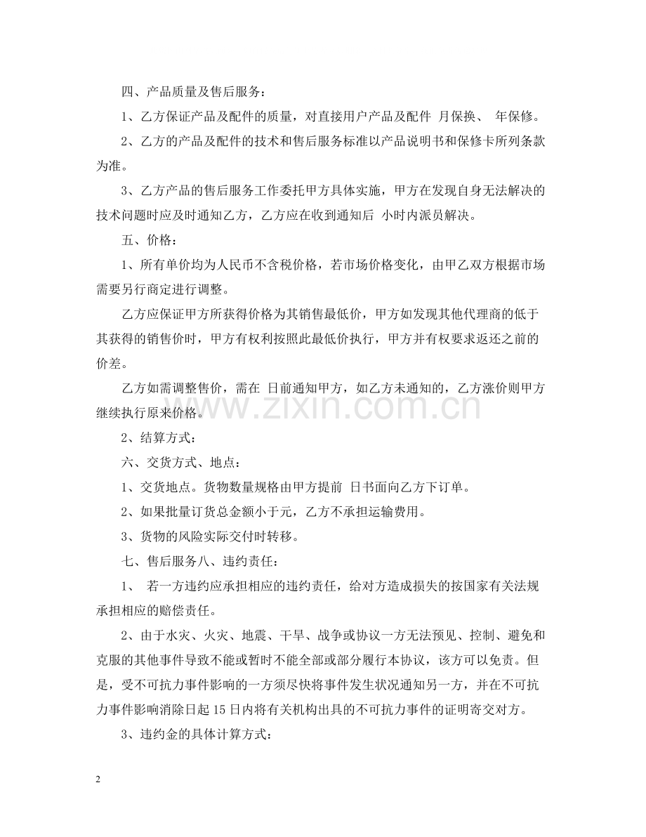 年代理产品合同范本.docx_第2页