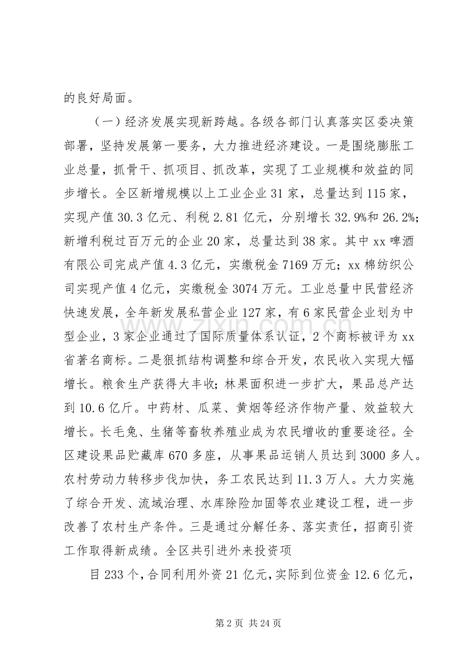 在迎春茶话会上的讲话.docx_第2页