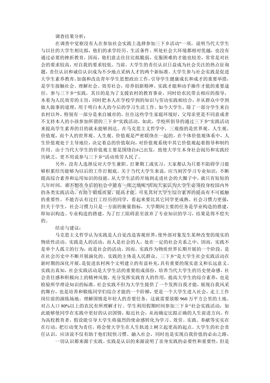 实践报ۥ告范文3000字.doc_第2页