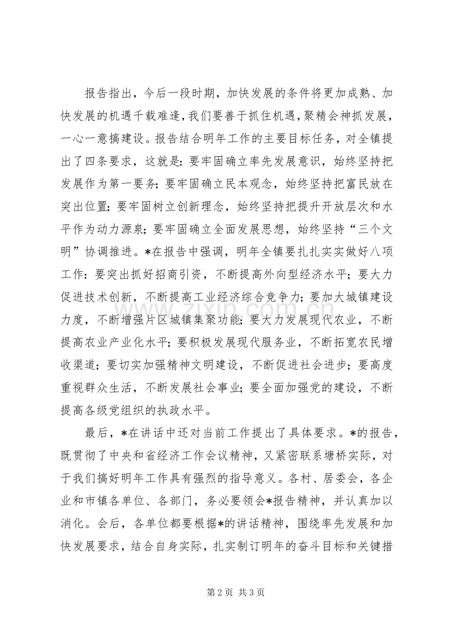 镇委工作会议上的主持稿范文.docx_第2页