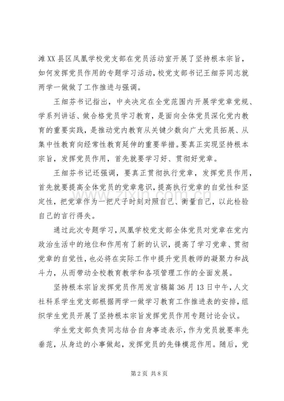 坚持根本宗旨发挥党员作用发言7篇.docx_第2页