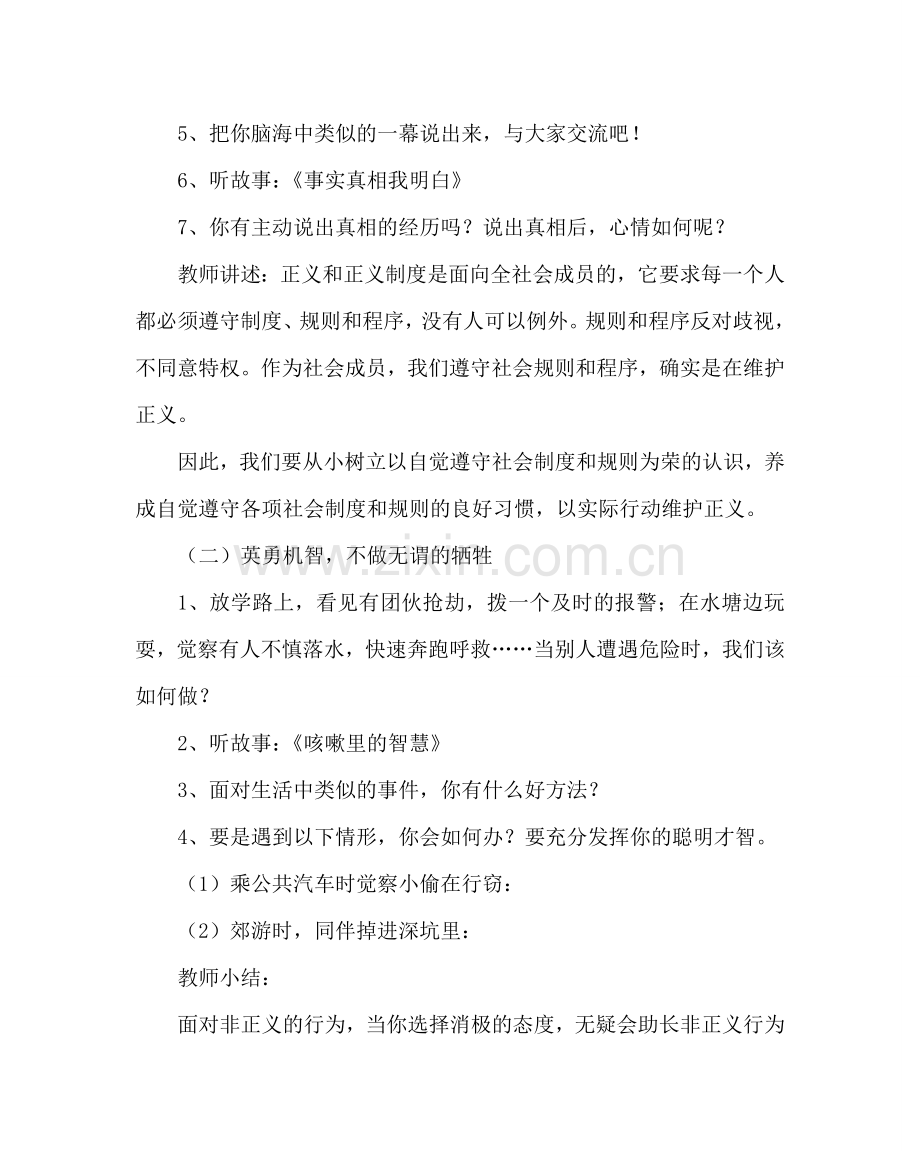 主题班会教案安全教育教案：见义巧为.doc_第2页