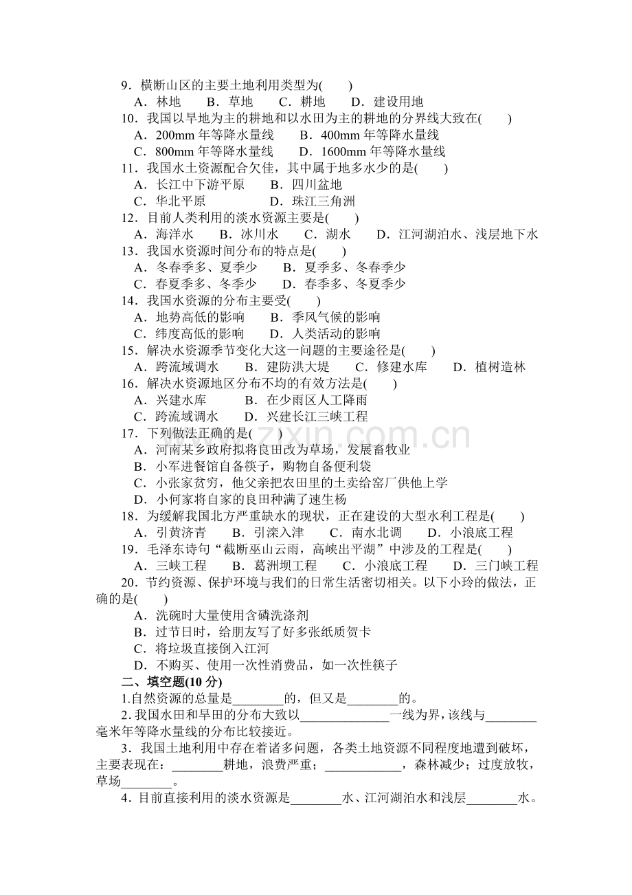 地理八上第三章评价卷.doc_第2页