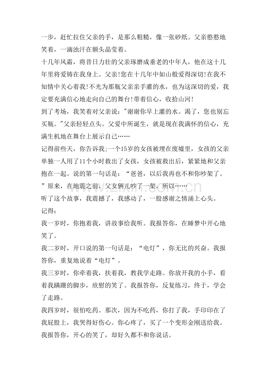 父爱中考作文范文五篇700字.doc_第2页