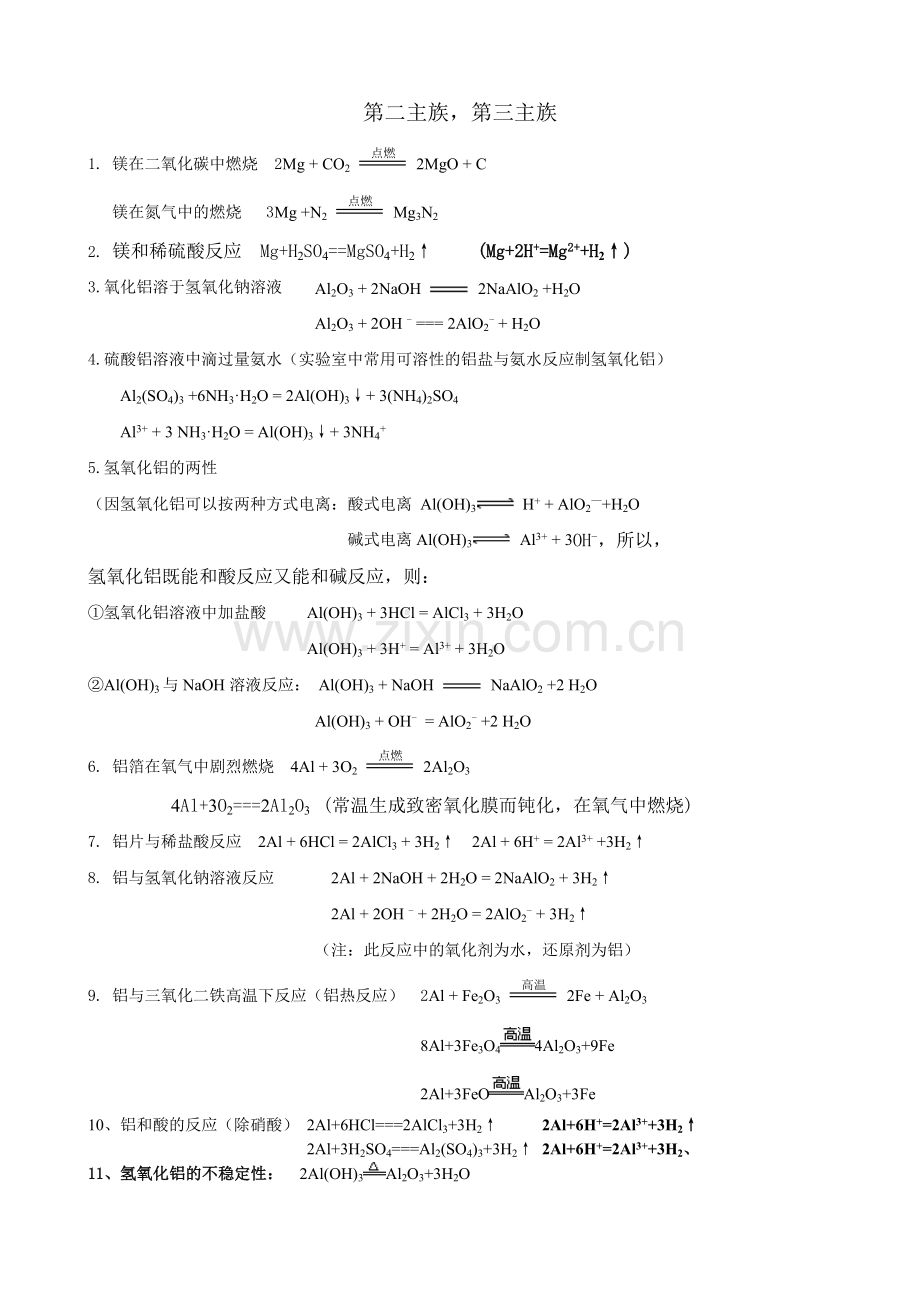 第二主族、第三主族.doc_第1页