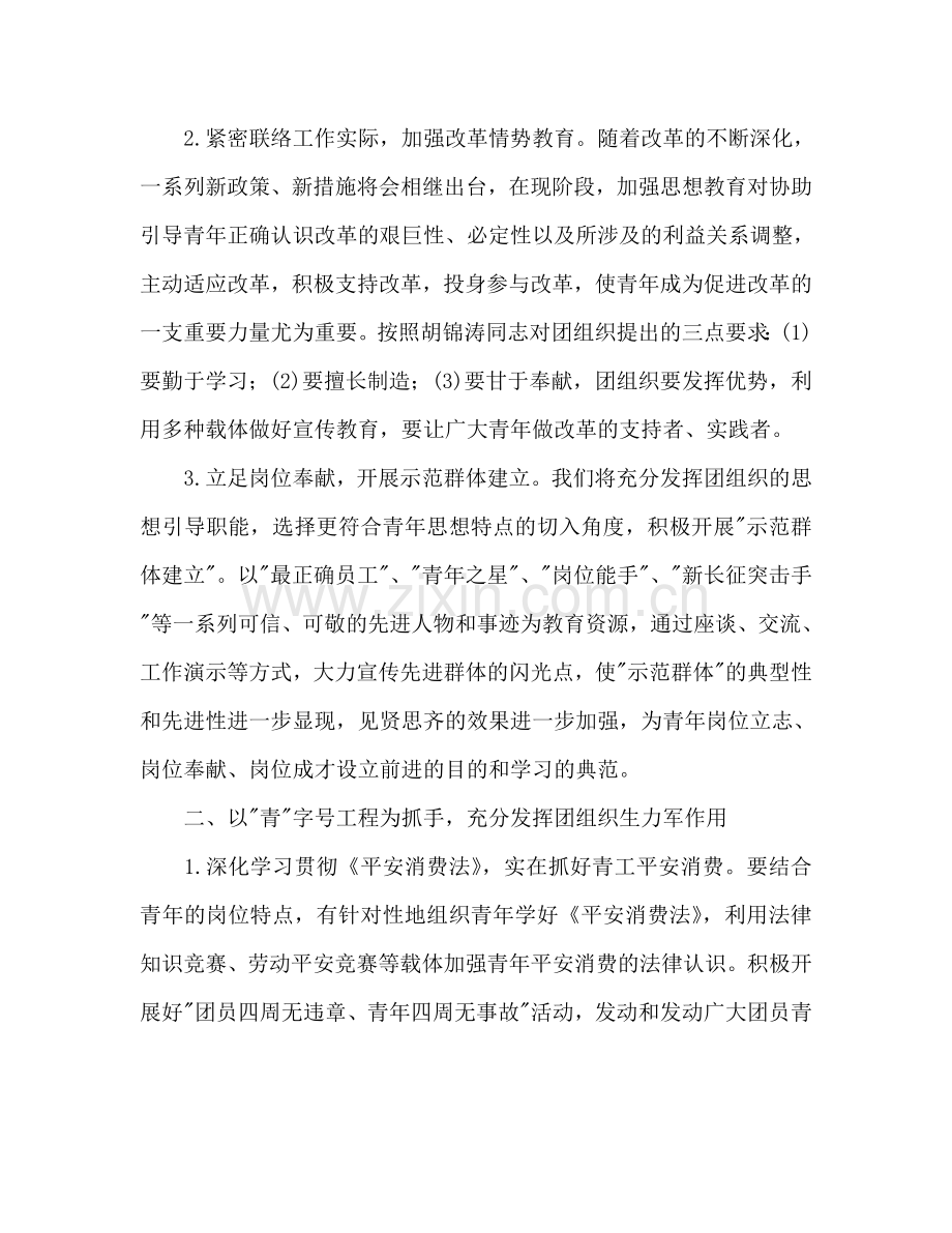 工作参考计划书2.doc_第2页