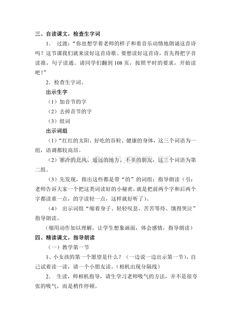 《假如》教学设计及反思.doc_第2页