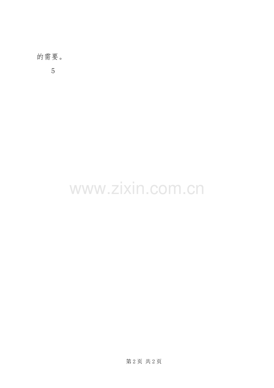 救护车交车仪式上的表态发言稿.docx_第2页