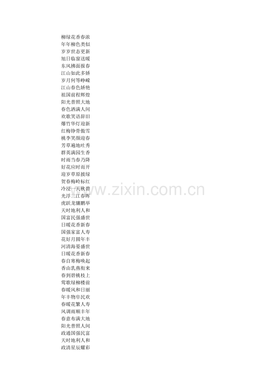 鼠春联ۥ六字联大全_关于鼠的新春对联.doc_第2页
