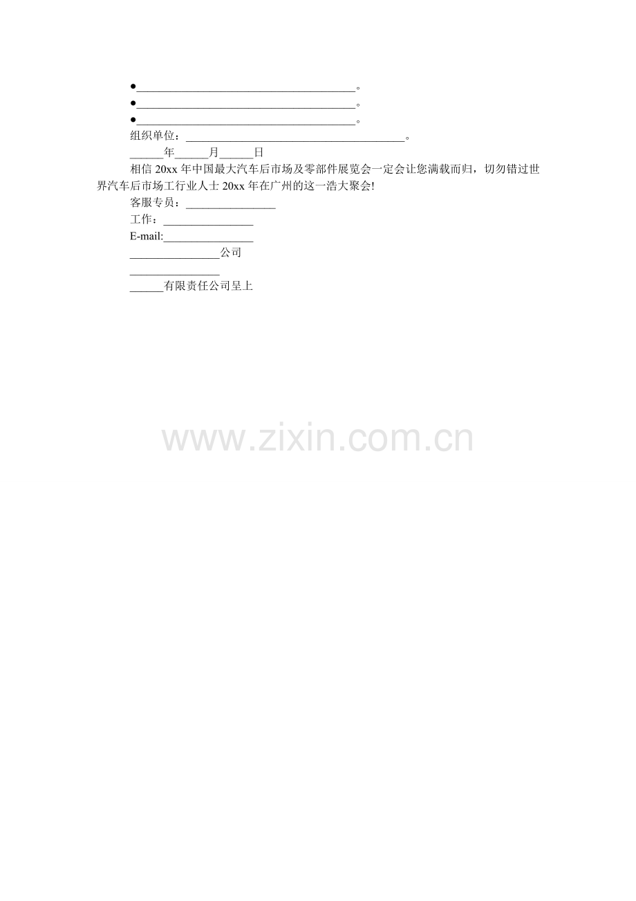 参观交流邀请函范文.doc_第2页