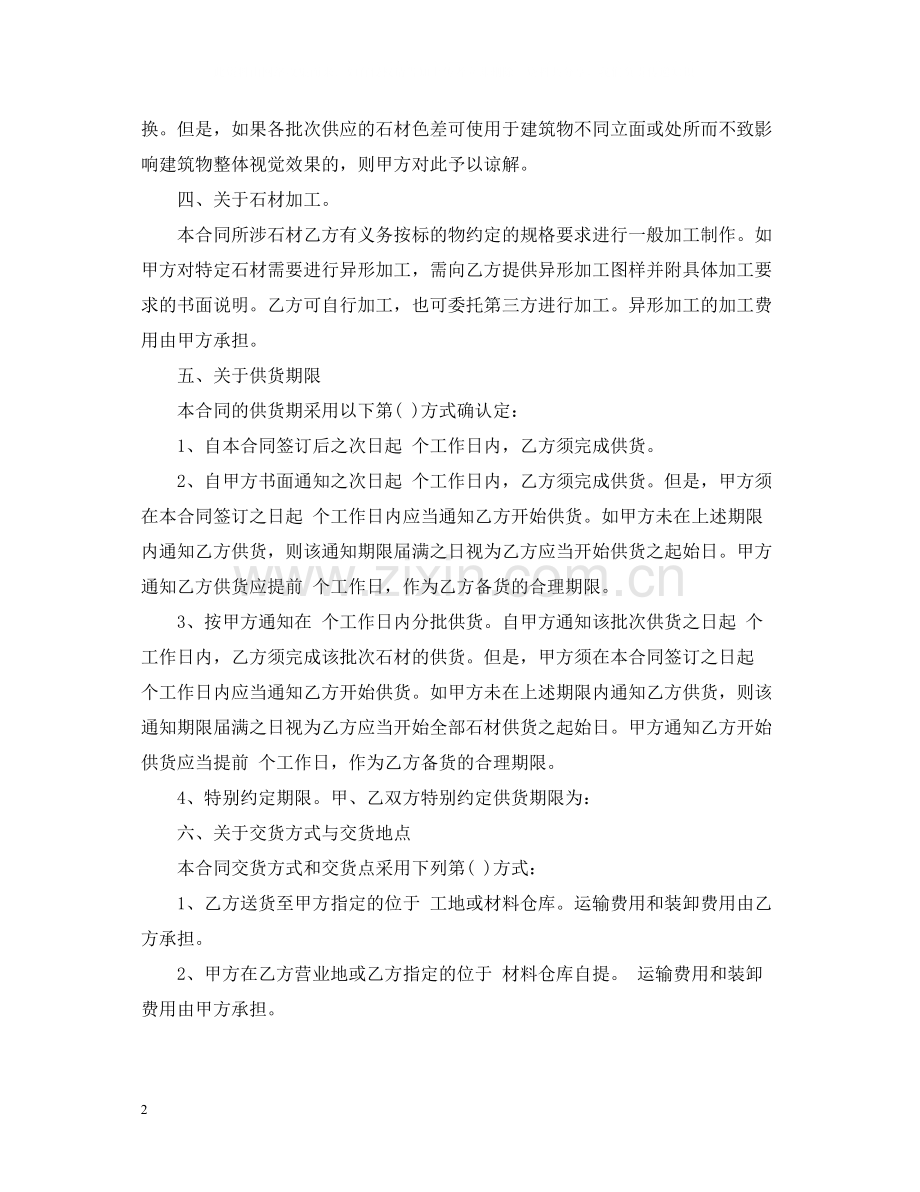 建筑石材供货合同范本.docx_第2页