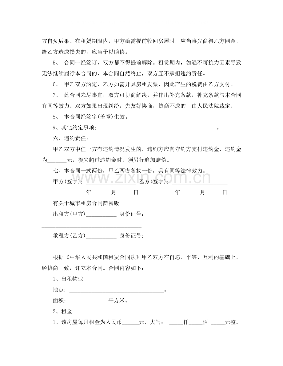 房屋租赁合同协议简易版本.docx_第2页