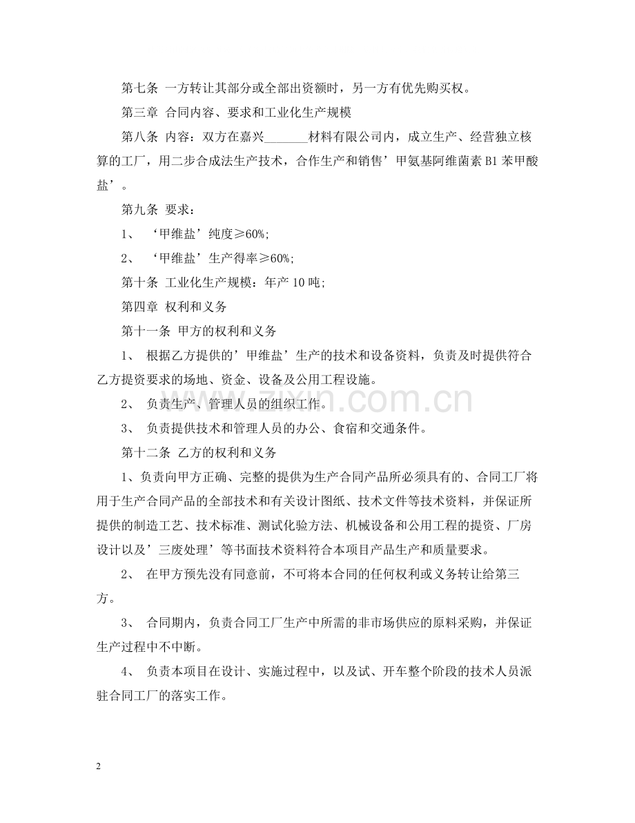 生产经营合同.docx_第2页