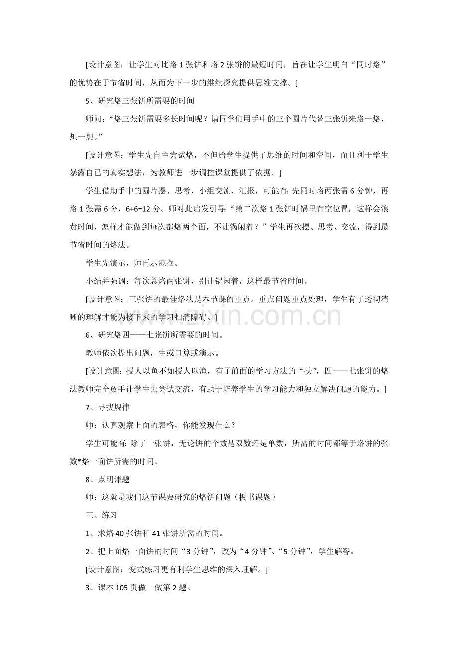 《烙饼的策略》教学设计.docx_第2页