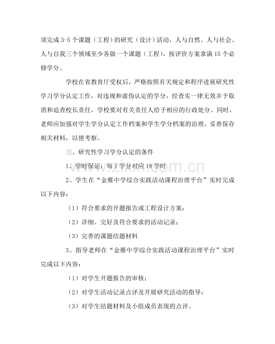 教导处范文研究性学习学分认定方案.doc_第2页