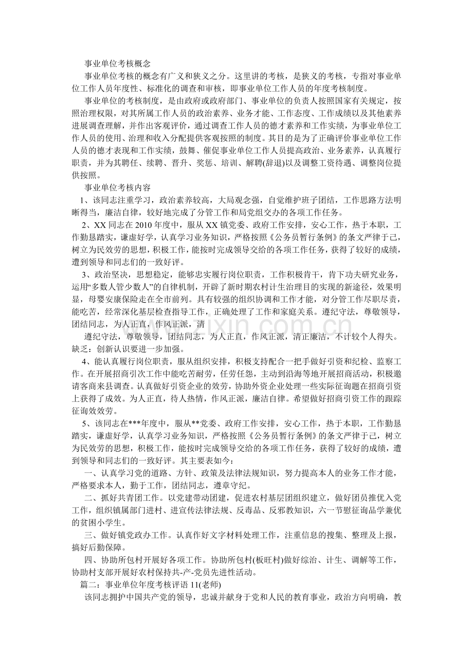 事业单ۥ位年终考核评语大全.doc_第2页