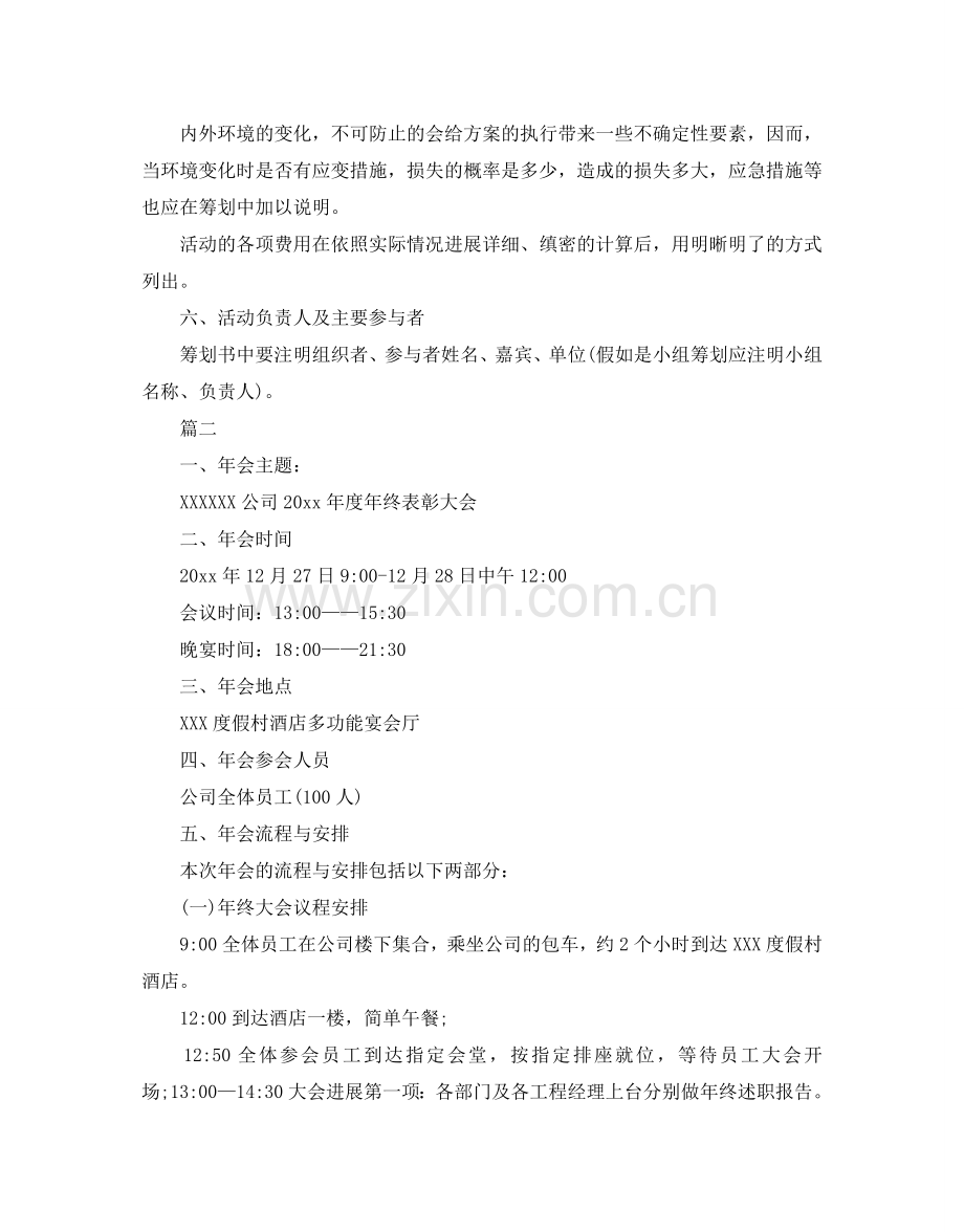 公司年会策划书2.doc_第2页