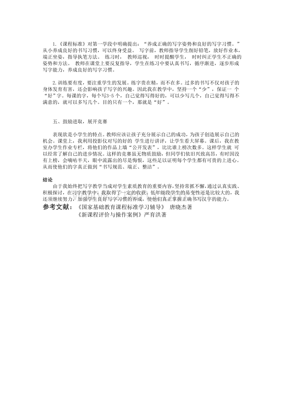 浅议小学低年级写字教学.doc_第2页