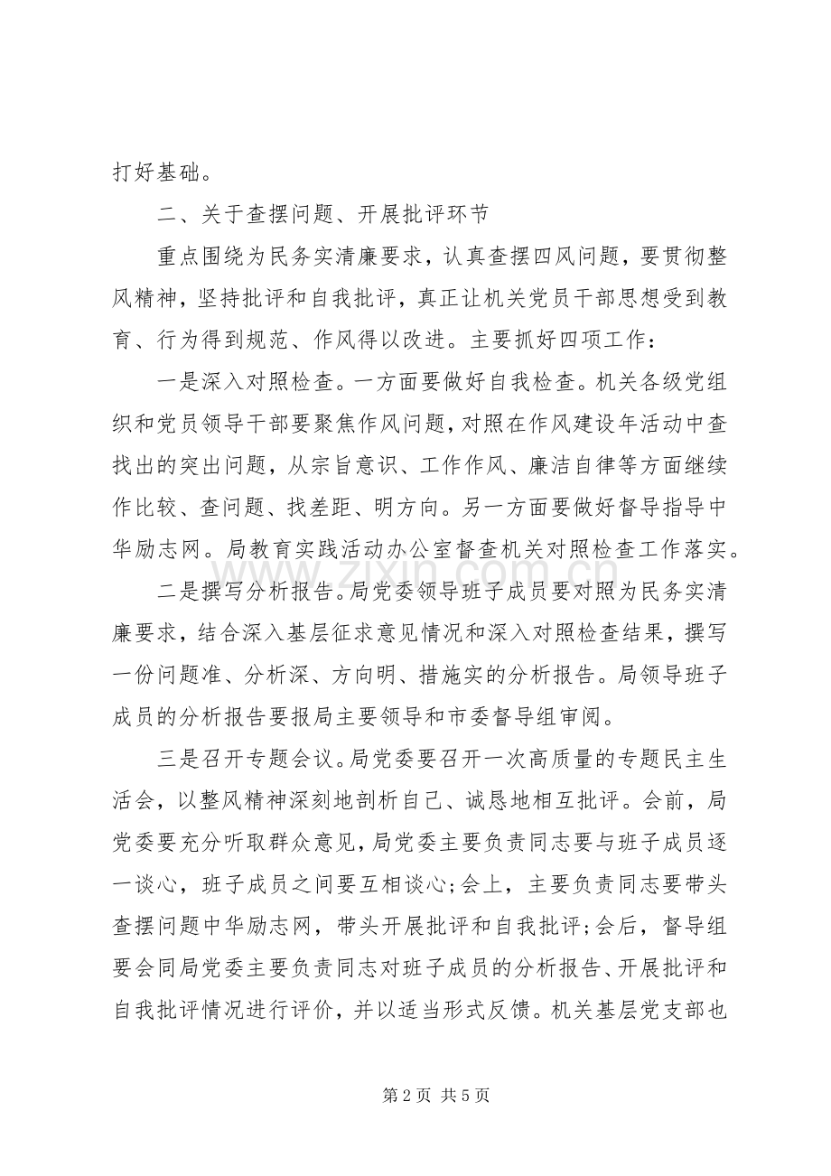 群众路线动员大会主持稿.docx_第2页