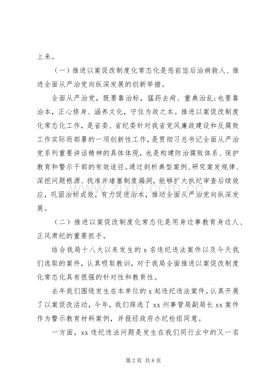 以案促改制度化常态化推进会发言稿.docx_第2页