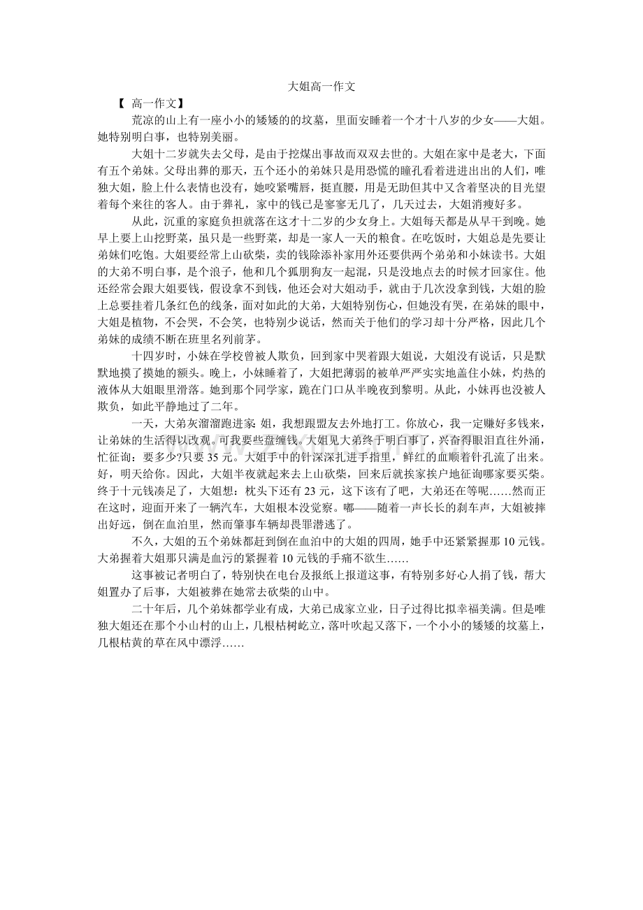 大姐高一作文.doc_第1页