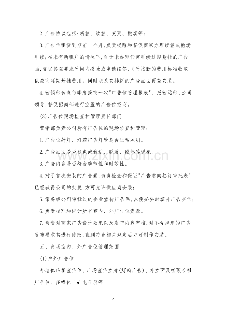 内外管理制度5篇.docx_第2页