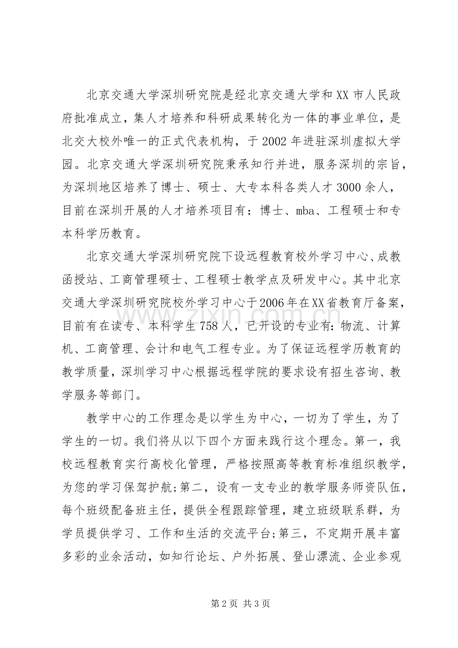 学校领导讲话稿 (64).docx_第2页