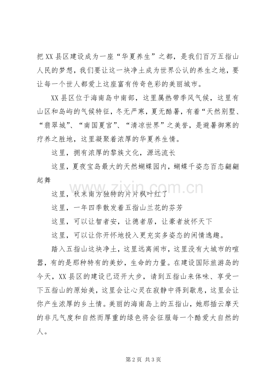 关于五指山的演讲稿.docx_第2页
