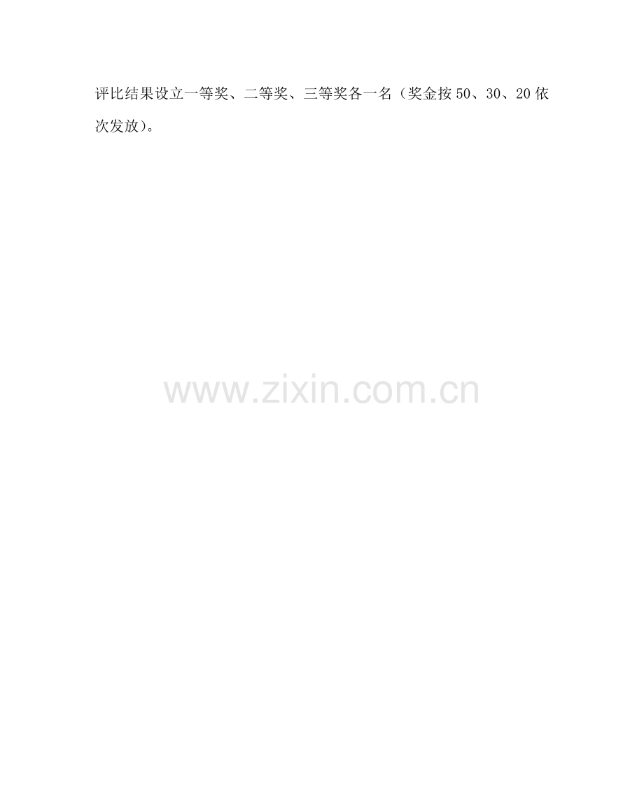 政教处范文小学班级“美化教室”评比活动方案.doc_第2页