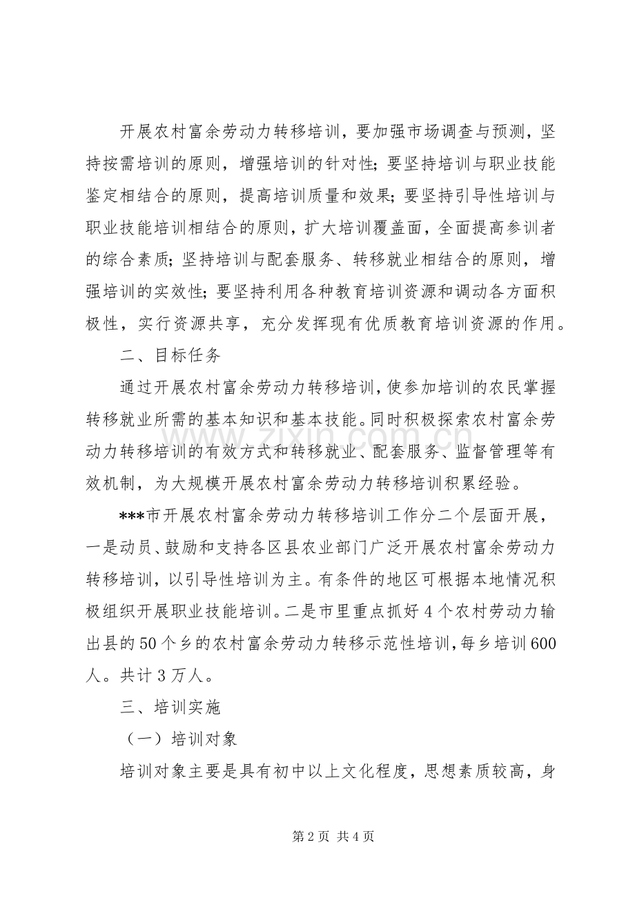 农民工培训实施方案 .docx_第2页