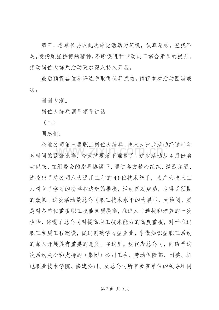 岗位大练兵领导领导讲话.docx_第2页