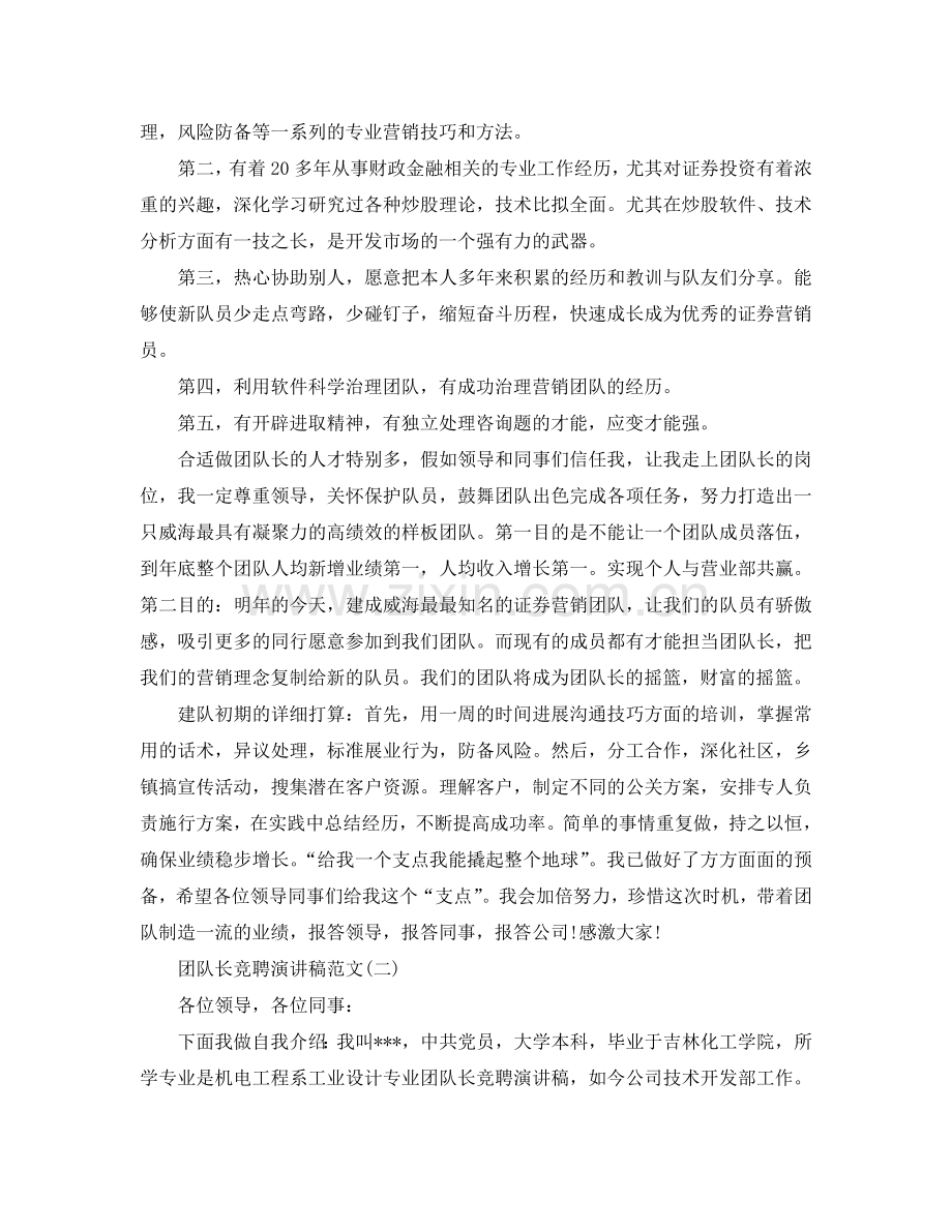 团队长竞聘演讲稿范文5篇参考.doc_第2页