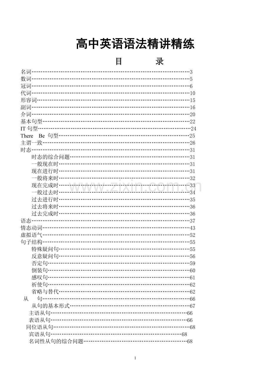 语法精讲精练.doc_第1页