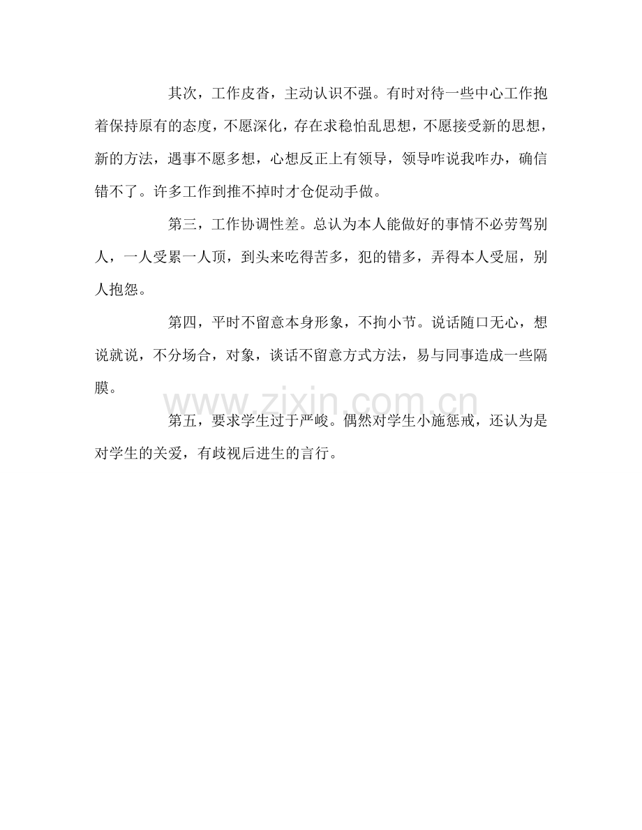 教师个人参考计划总结师德师风个人剖析材料.doc_第2页