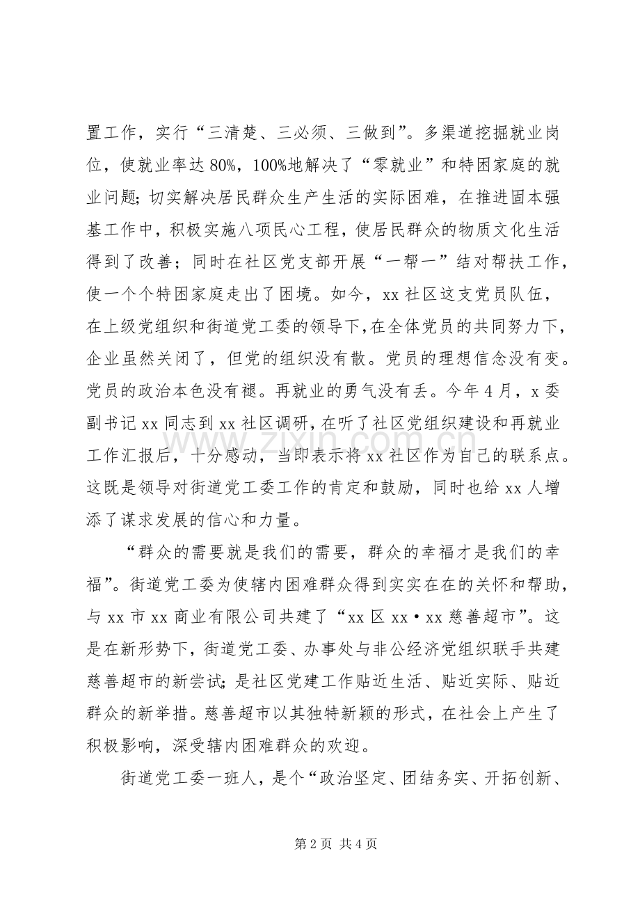 街道党工委保先专题演讲稿范文.docx_第2页