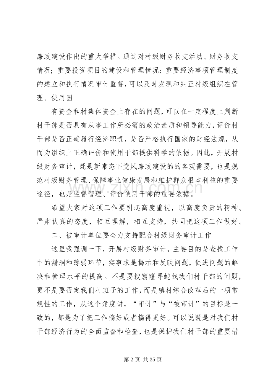 审计组长进点会讲话.docx_第2页