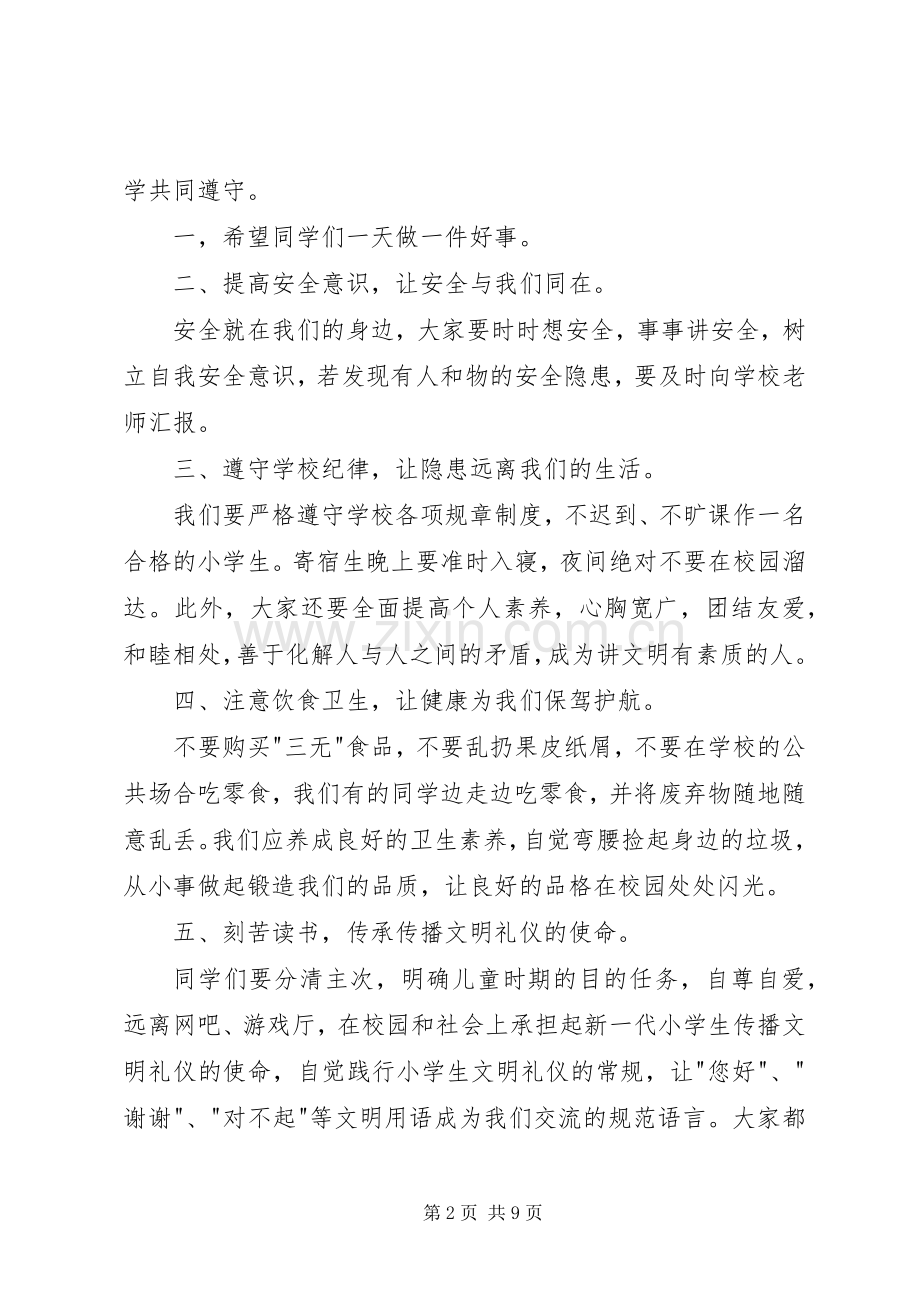 第一篇：小学升旗仪式发言稿.docx_第2页