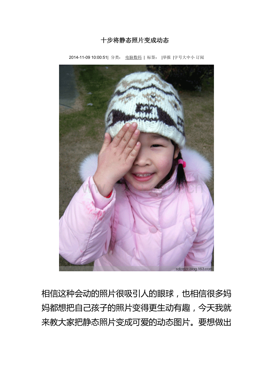 十步将静态照片变成动态.doc_第1页
