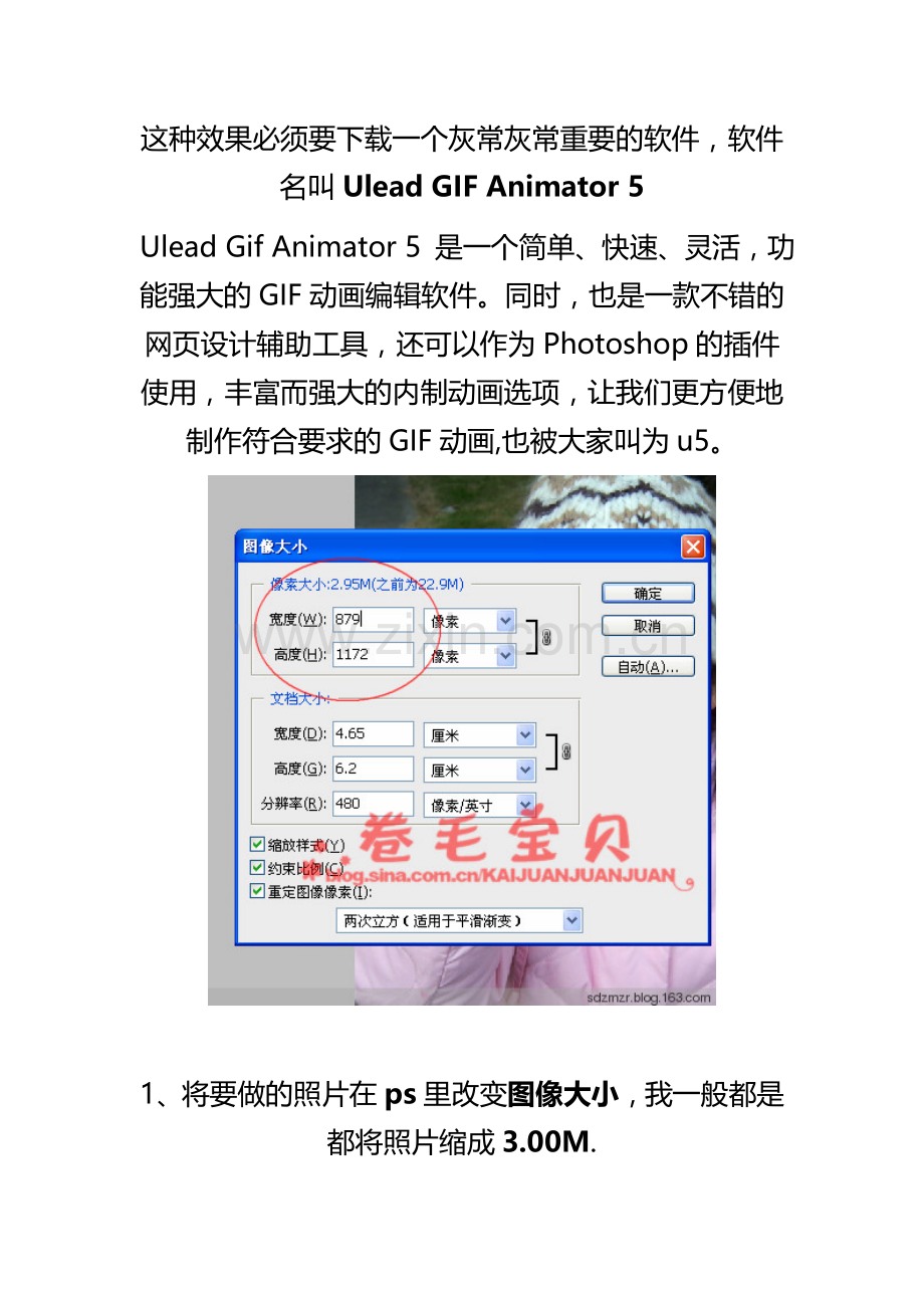 十步将静态照片变成动态.doc_第2页
