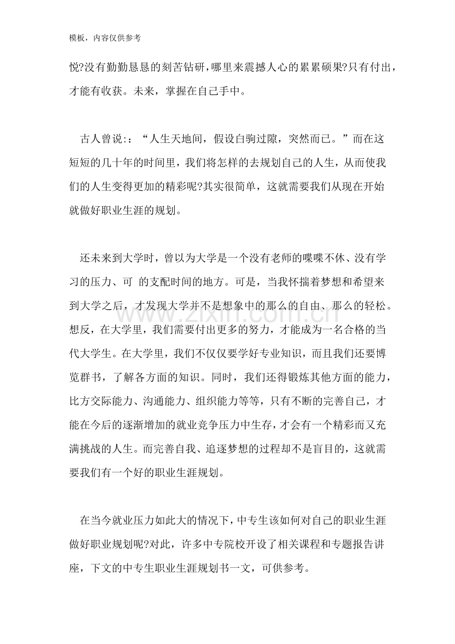 职业生涯规划书前言范文.doc_第2页
